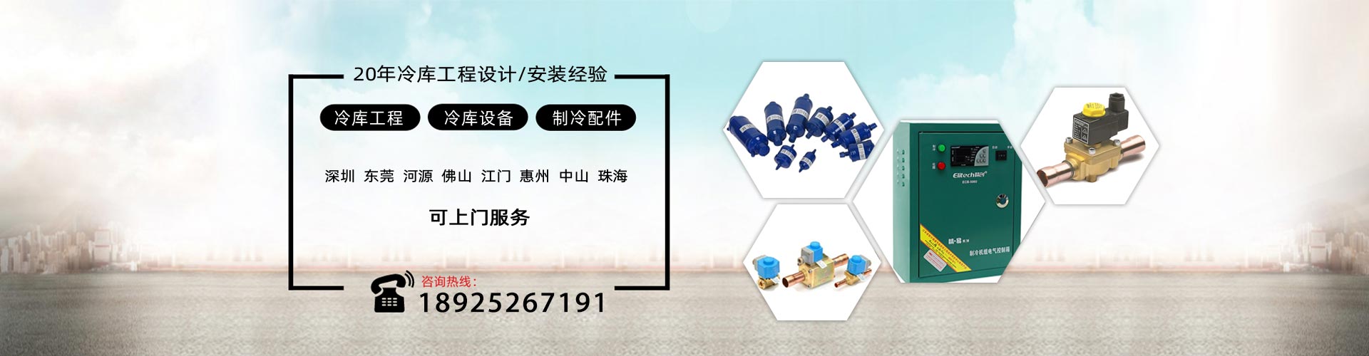 20年冷庫工程設想/裝置/頤養行業經歷